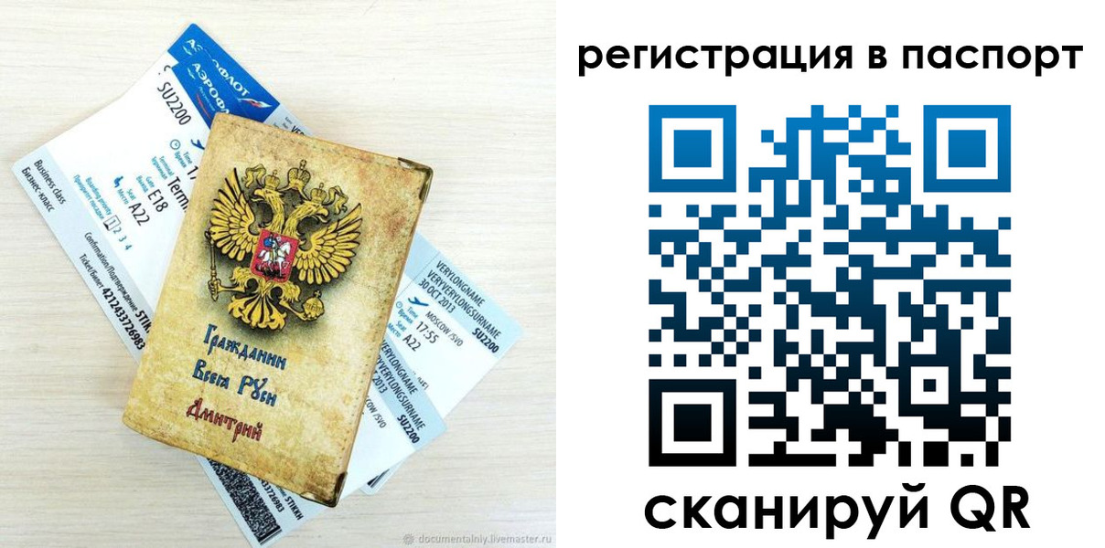 прописка для работы в Радужном