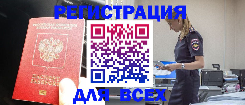 купить прописку в Радужном