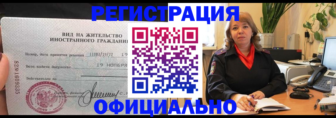 прописка законно в Радужном