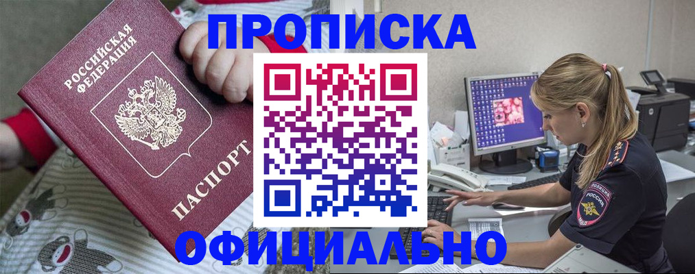 временная регистрация купить в Радужном