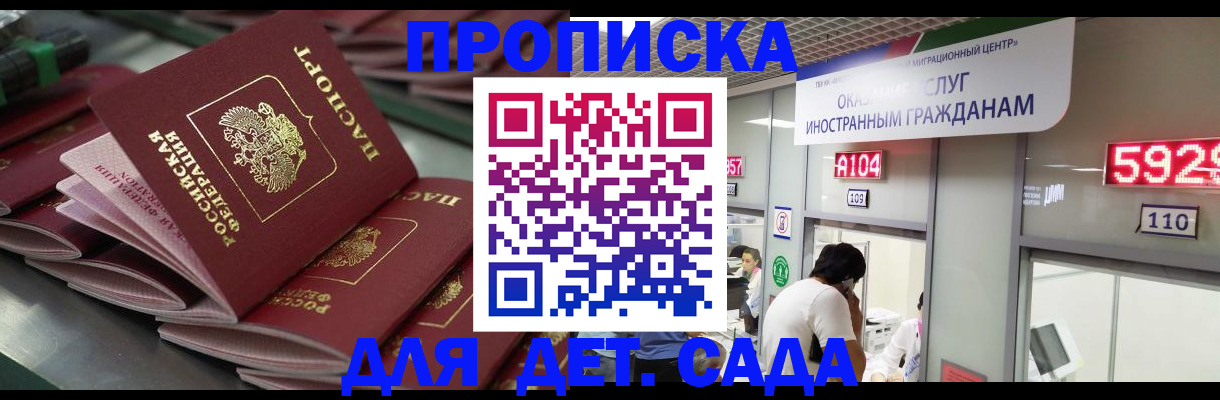 временная регистрация для школы в Радужном
