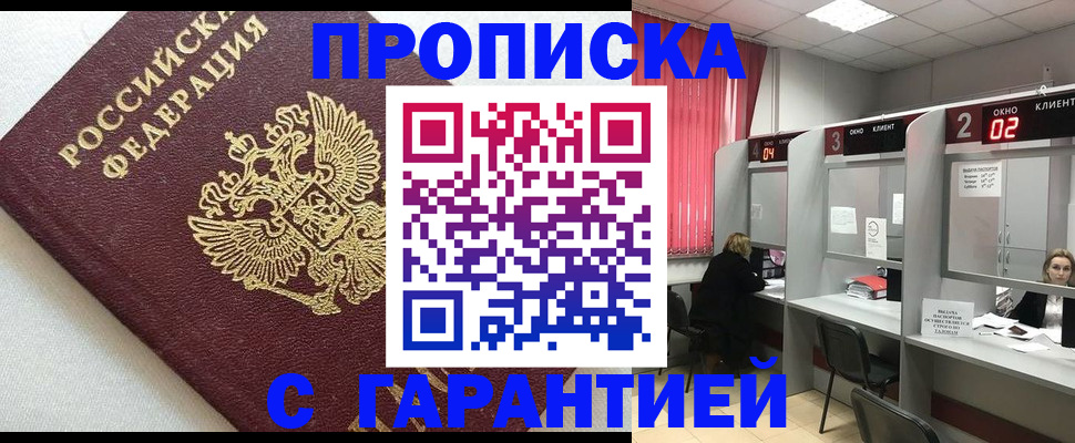 прописка паспорт в Радужном