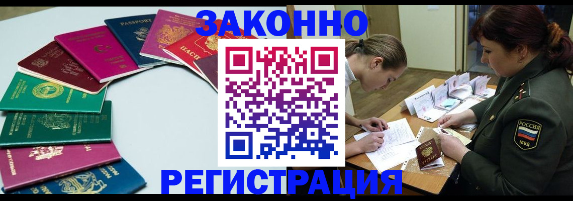 прописка регистрация в Радужном
